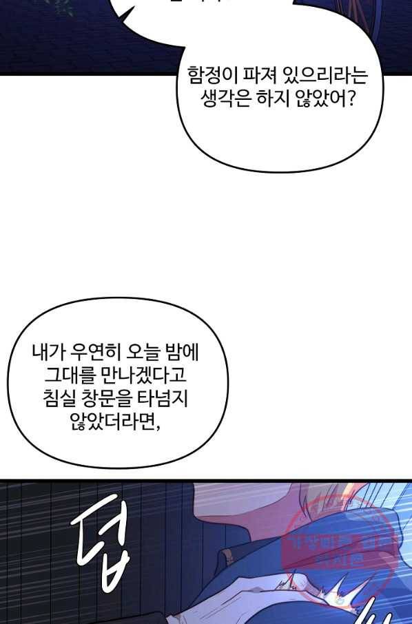 비정규직 황후 67화 40