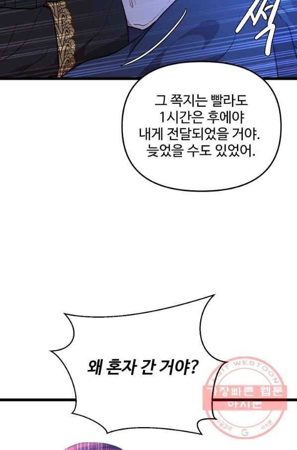 비정규직 황후 67화 41
