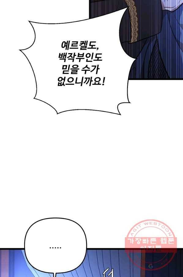 비정규직 황후 67화 46