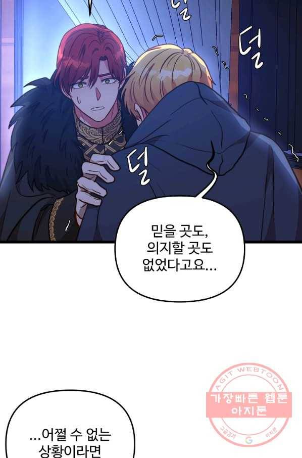 비정규직 황후 67화 47