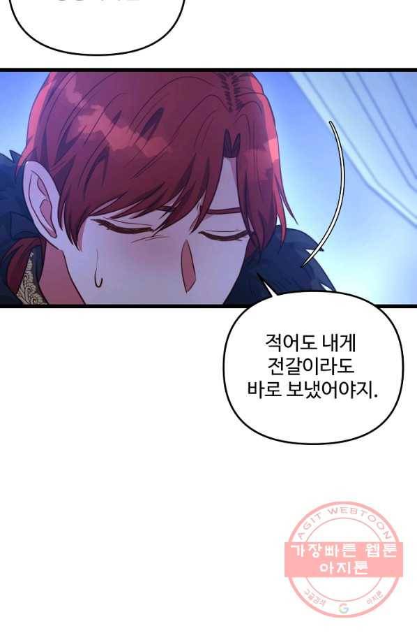 비정규직 황후 67화 48