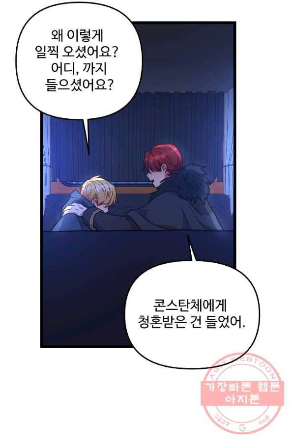 비정규직 황후 67화 49