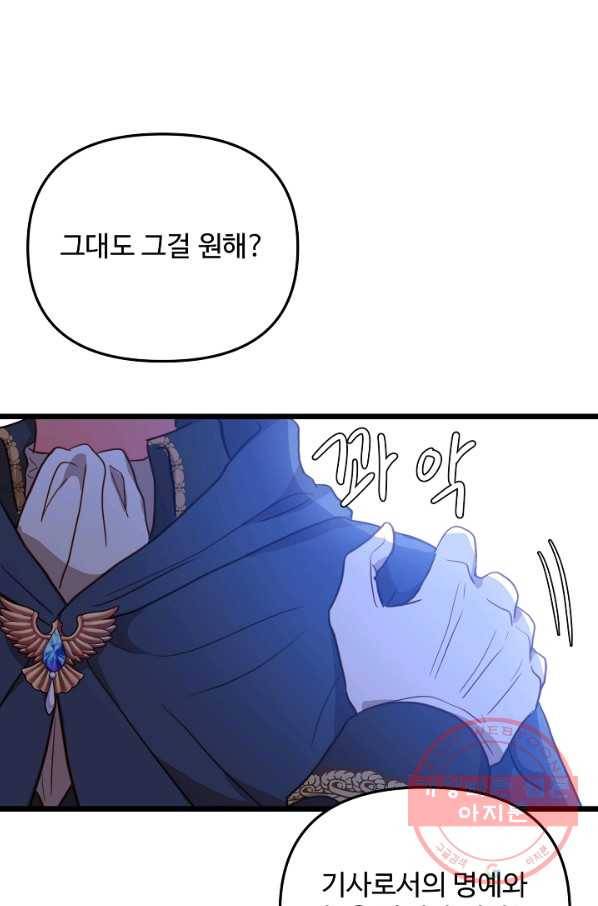 비정규직 황후 67화 50