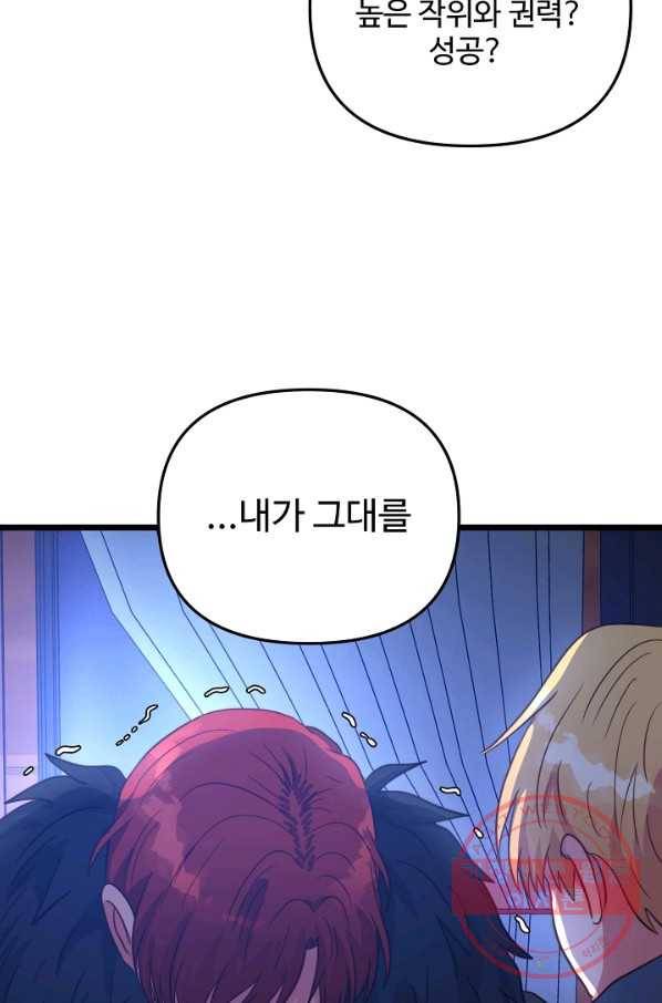 비정규직 황후 67화 51