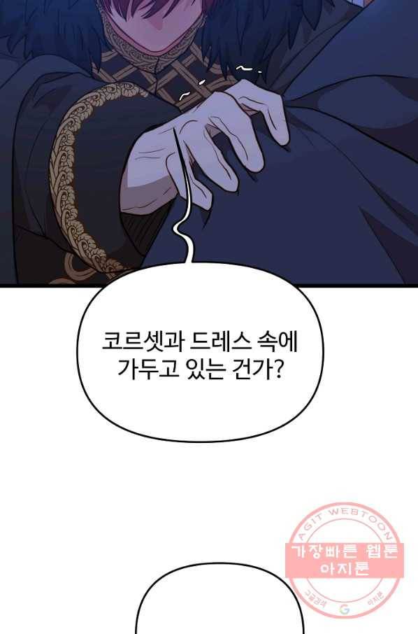 비정규직 황후 67화 52