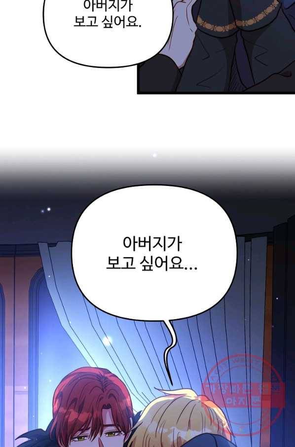 비정규직 황후 67화 54