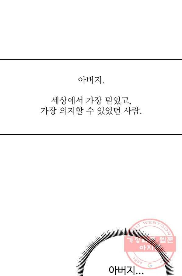 비정규직 황후 67화 60