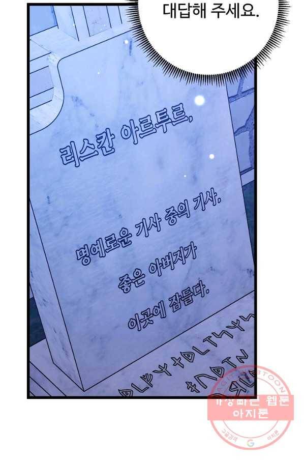 비정규직 황후 67화 61