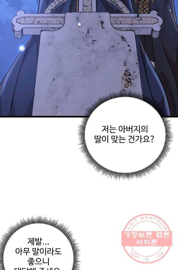비정규직 황후 67화 63