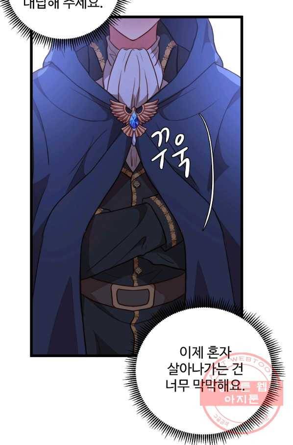 비정규직 황후 67화 64