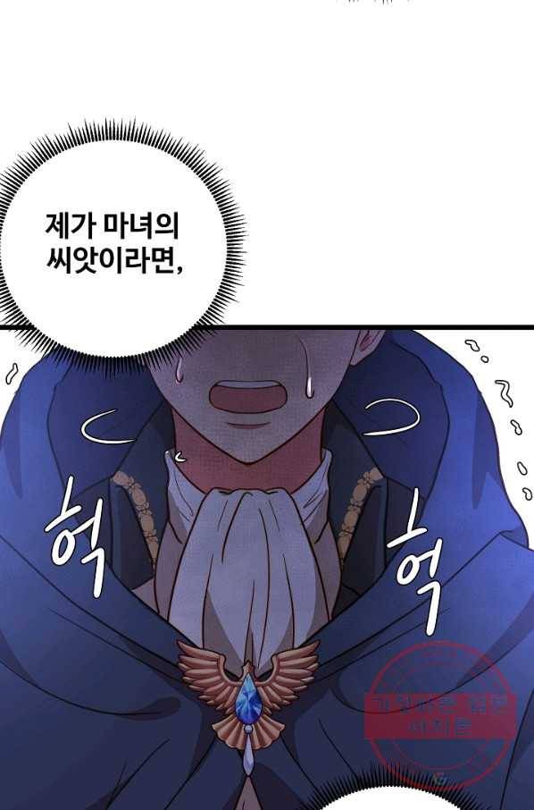 비정규직 황후 67화 65