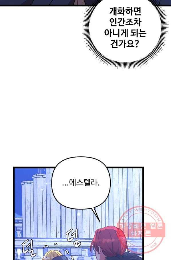 비정규직 황후 67화 66