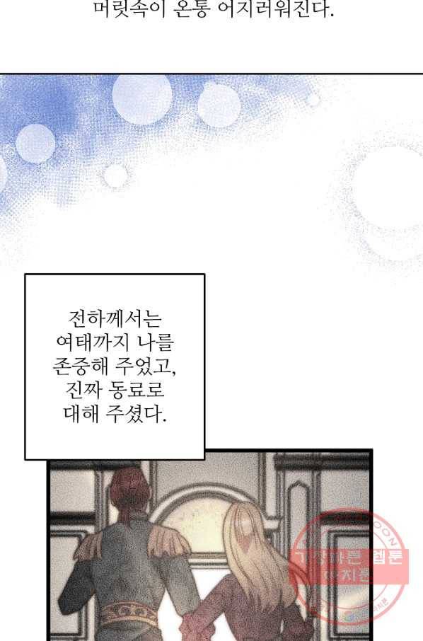 비정규직 황후 67화 68