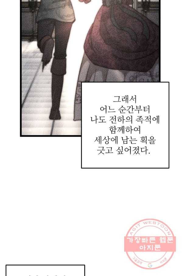 비정규직 황후 67화 69