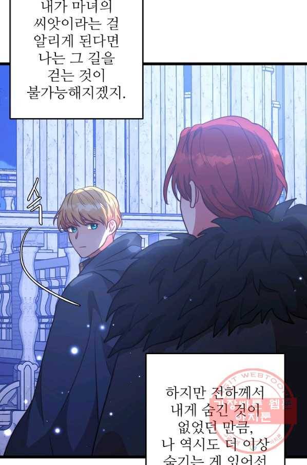 비정규직 황후 67화 70
