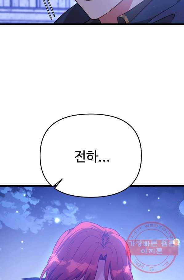 비정규직 황후 67화 72