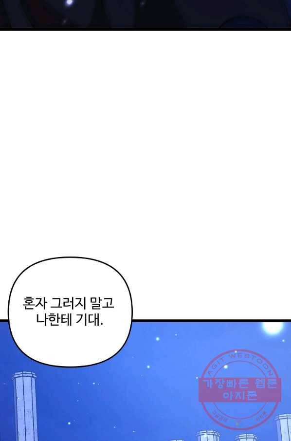 비정규직 황후 67화 77