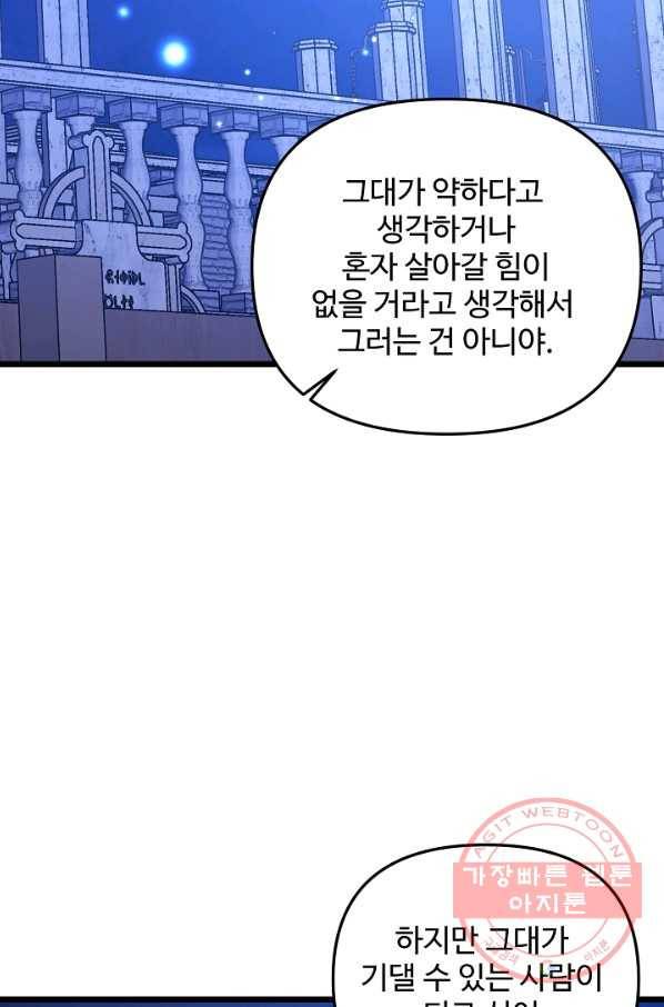 비정규직 황후 67화 78