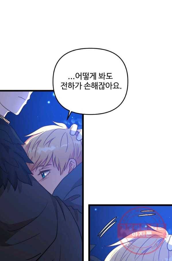 비정규직 황후 67화 80