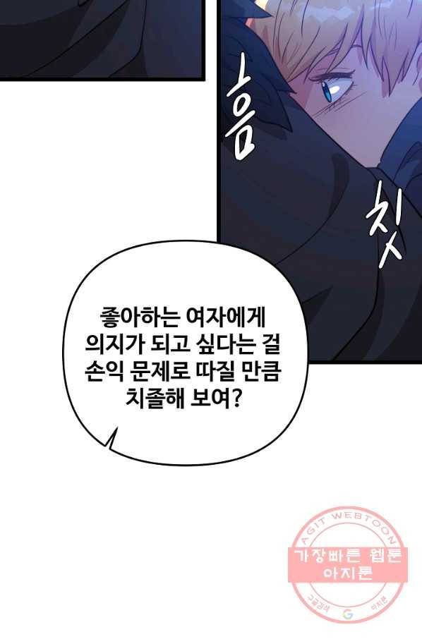 비정규직 황후 67화 81