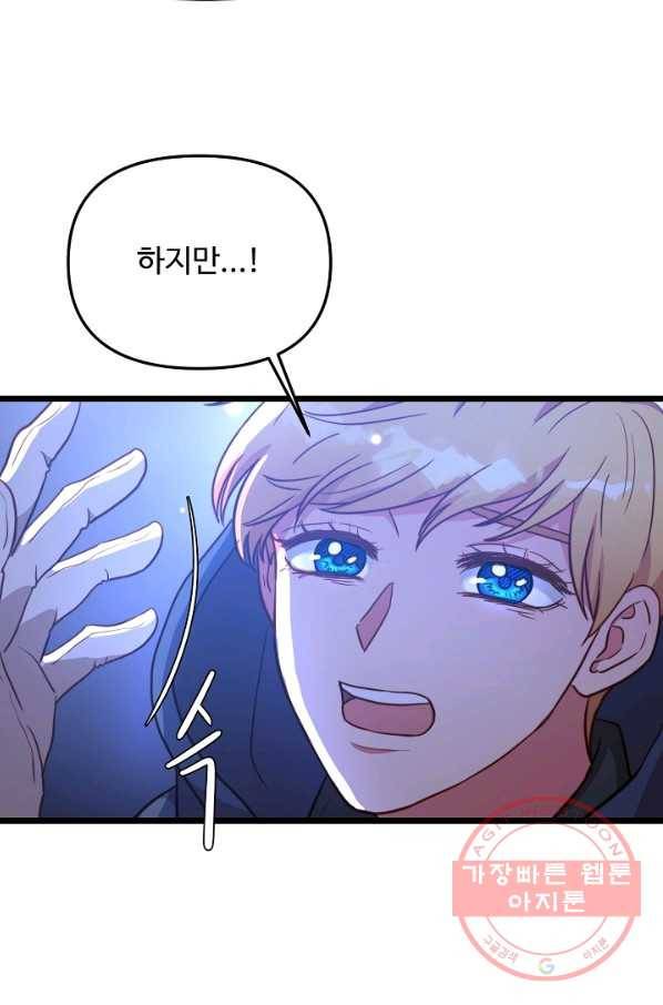 비정규직 황후 67화 83