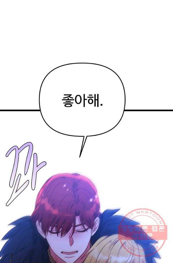 비정규직 황후 67화 84