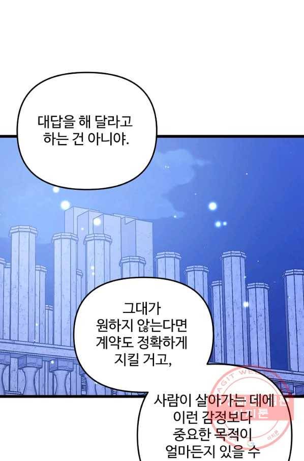 비정규직 황후 67화 86