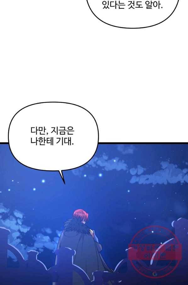 비정규직 황후 67화 87