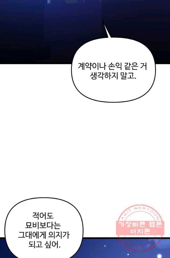 비정규직 황후 67화 88