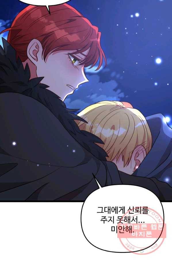비정규직 황후 67화 89