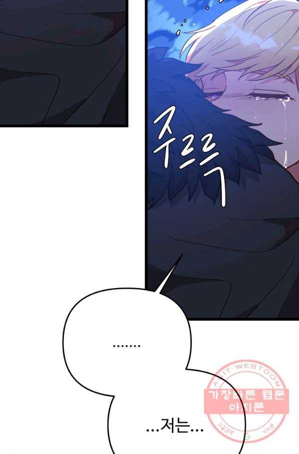 비정규직 황후 67화 91