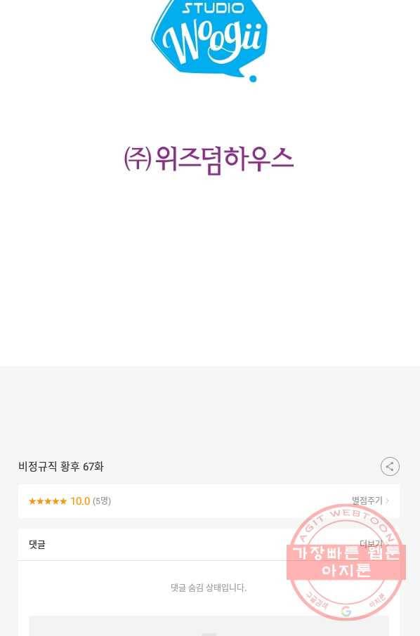 비정규직 황후 67화 95