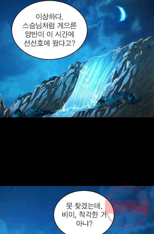 소르골 전기:천년전쟁 183화 3