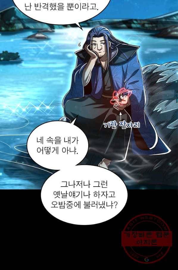 소르골 전기:천년전쟁 183화 11