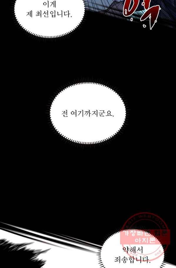 차원이동 레벨업 195화 3