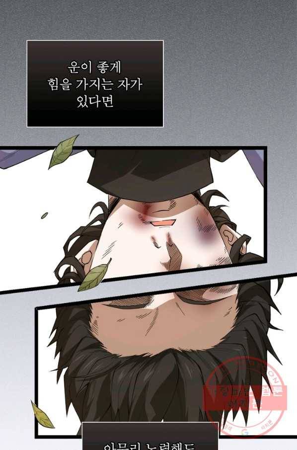 어웨이크닝: 회귀 플레이어 1화 2