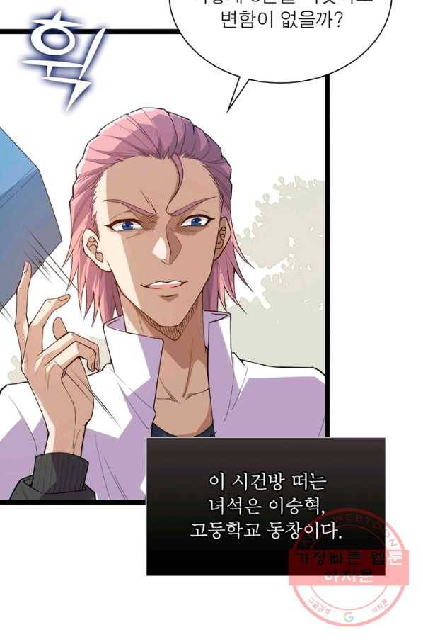 어웨이크닝: 회귀 플레이어 1화 8