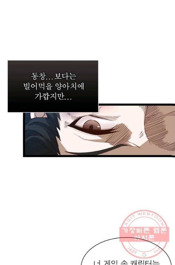어웨이크닝: 회귀 플레이어 1화 9
