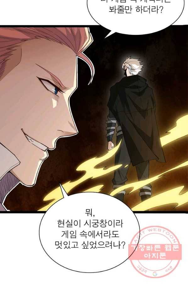어웨이크닝: 회귀 플레이어 1화 10