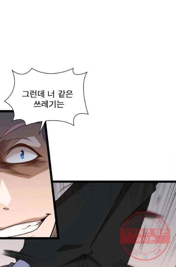 어웨이크닝: 회귀 플레이어 1화 11