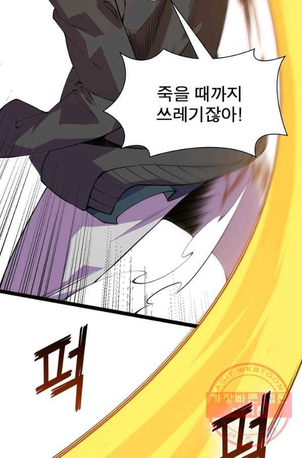어웨이크닝: 회귀 플레이어 1화 13