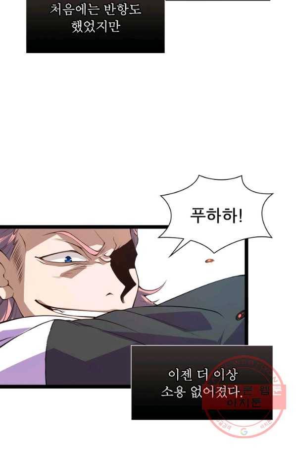 어웨이크닝: 회귀 플레이어 1화 15