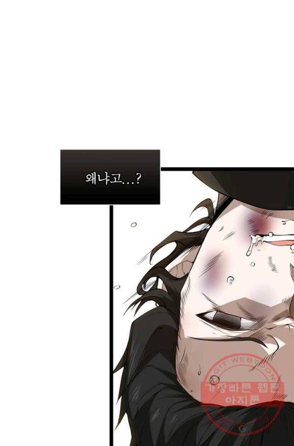 어웨이크닝: 회귀 플레이어 1화 16