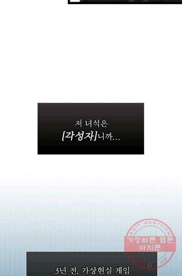 어웨이크닝: 회귀 플레이어 1화 17
