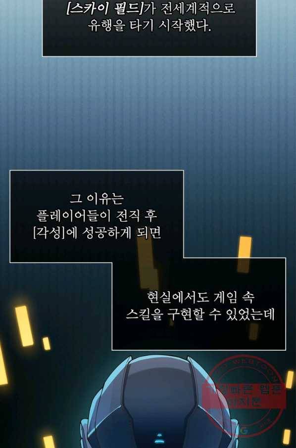 어웨이크닝: 회귀 플레이어 1화 18