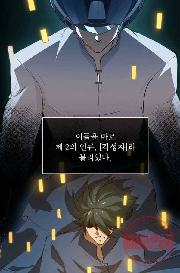 어웨이크닝: 회귀 플레이어 1화 19