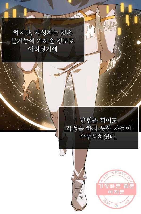 어웨이크닝: 회귀 플레이어 1화 20