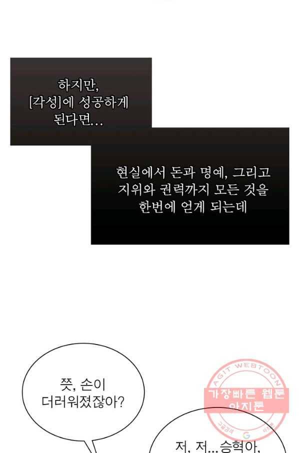 어웨이크닝: 회귀 플레이어 1화 21