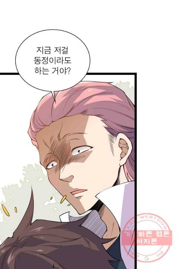 어웨이크닝: 회귀 플레이어 1화 23