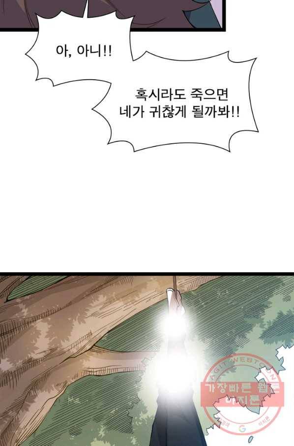 어웨이크닝: 회귀 플레이어 1화 24
